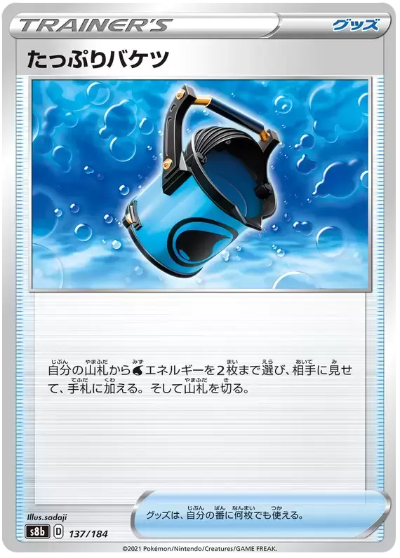 S8b - VMAX Climax - Capacious Bucket