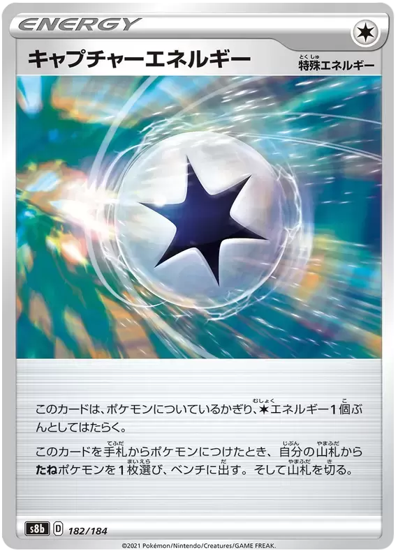 S8b - VMAX Climax - Capture Energy