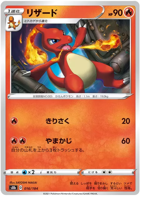 S8b - VMAX Climax - Charmeleon