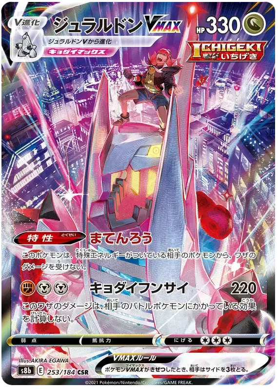 S8b - VMAX Climax - Duraludon VMAX