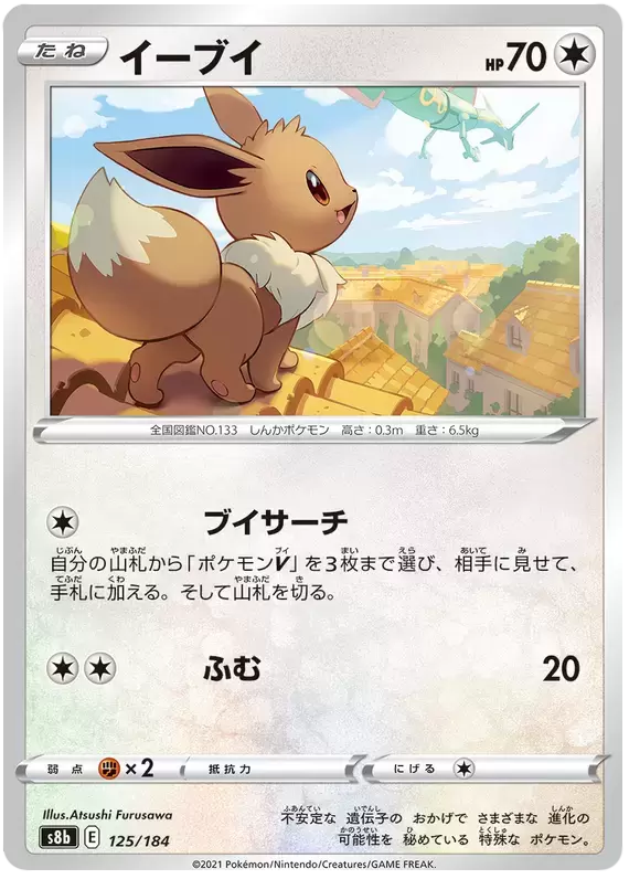 S8b - VMAX Climax - Eevee