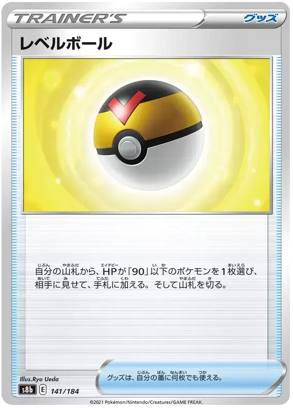S8b - VMAX Climax - Level Ball