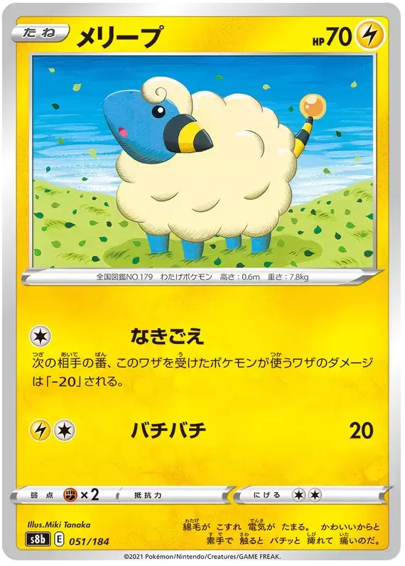 S8b - VMAX Climax - Mareep