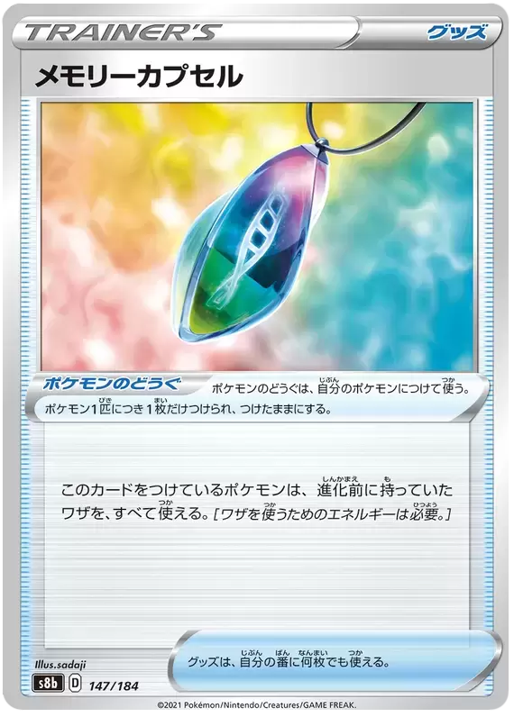 S8b - VMAX Climax - Memory Capsule