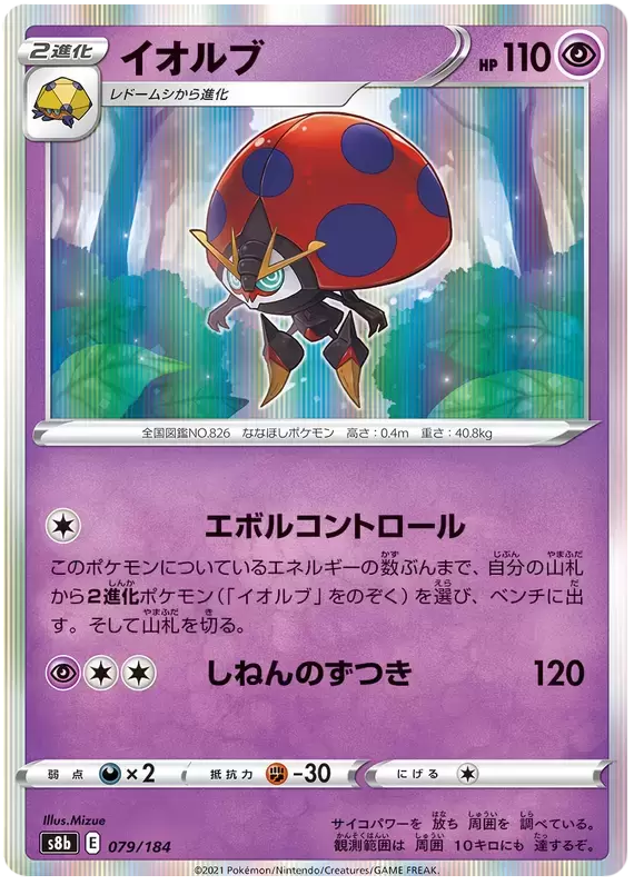 S8b - VMAX Climax - Orbeetle