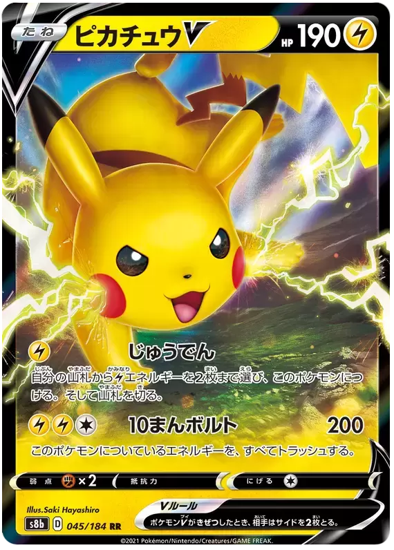 S8b - VMAX Climax - Pikachu V