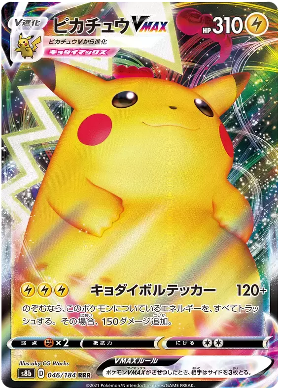 S8b - VMAX Climax - Pikachu VMAX