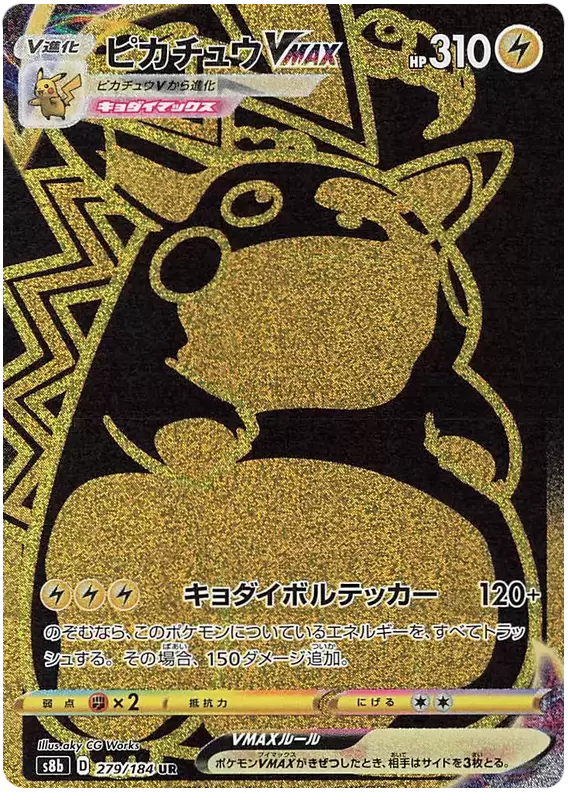 S8b - VMAX Climax - Pikachu VMAX