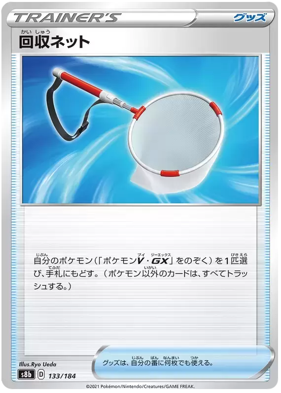 S8b - VMAX Climax - Scoop Up Net