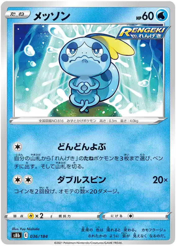 S8b - VMAX Climax - Sobble