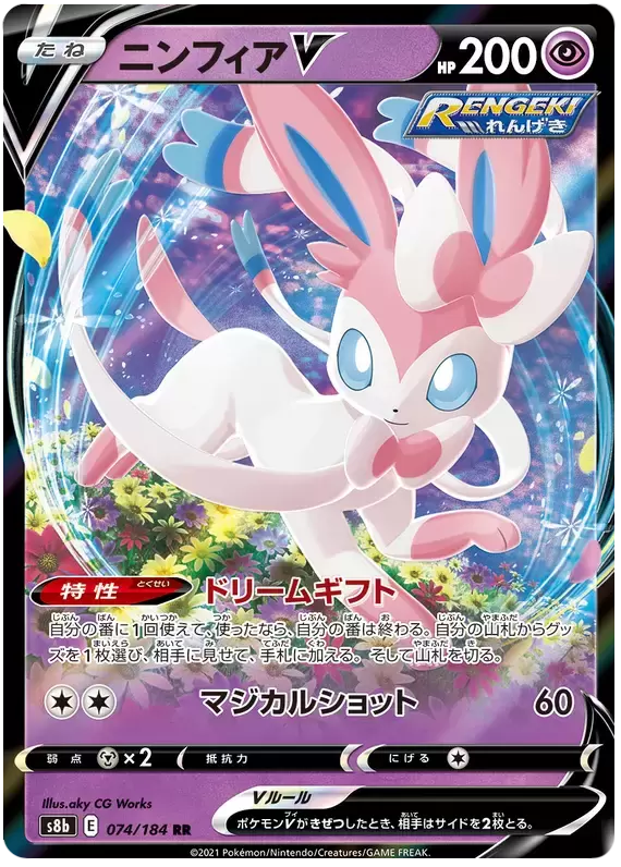 S8b - VMAX Climax - Sylveon V