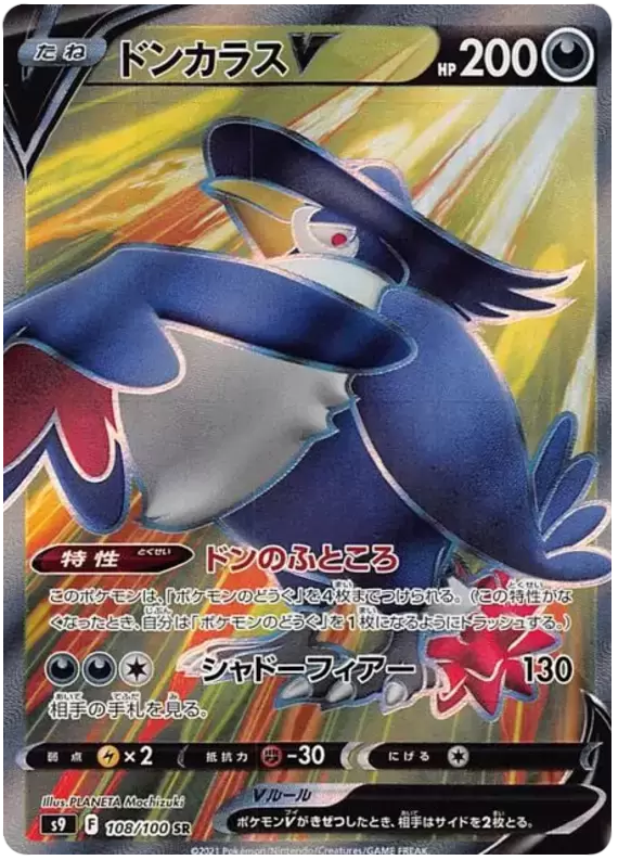 Arceus V (112/100 SR) Star Birth- Pokémon TCG Japanese