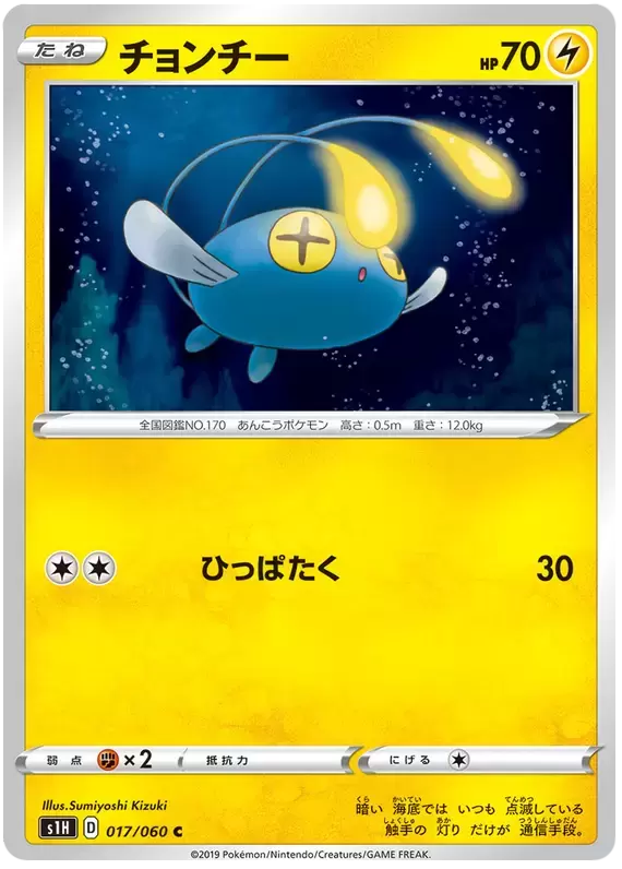 S1H - Shield - Chinchou