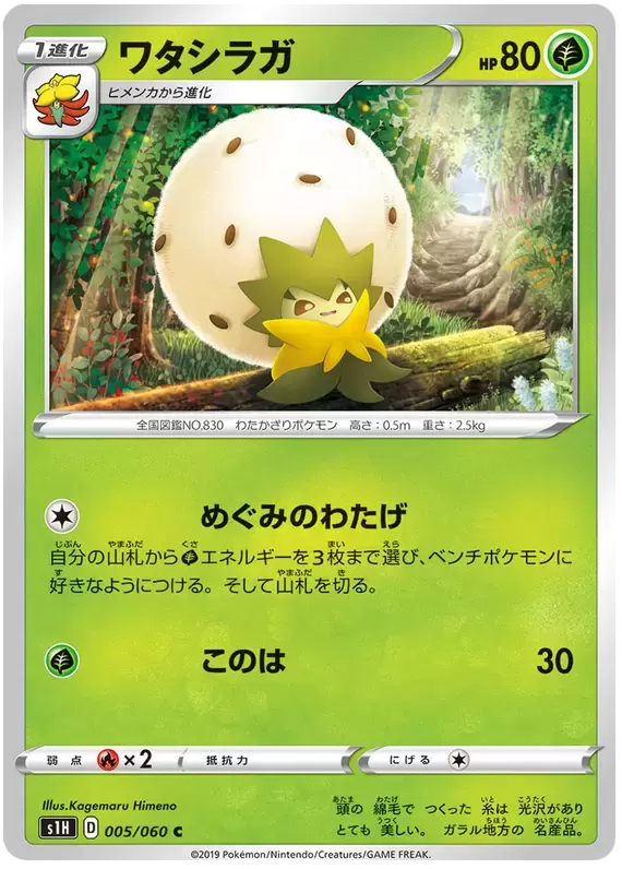 S1H - Shield - Eldegoss
