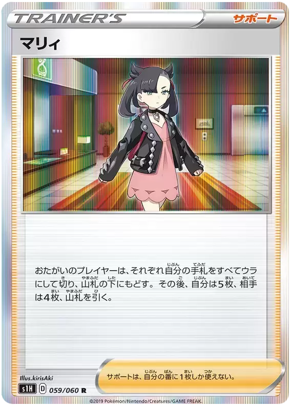 S1H - Shield - Marnie