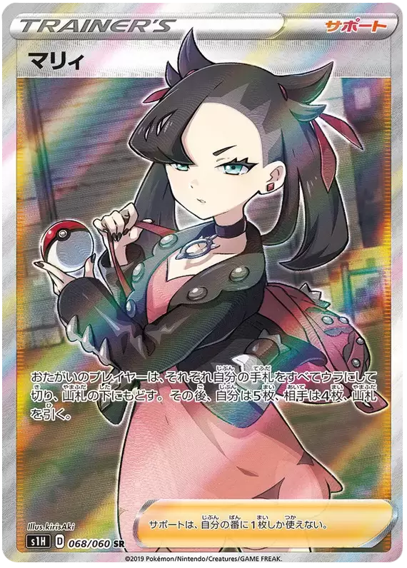 S1H - Shield - Marnie