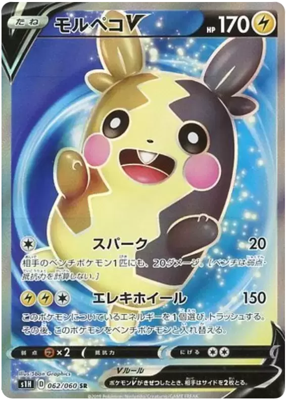 S1H - Shield - Morpeko V