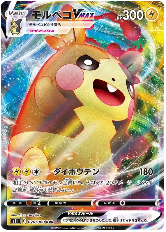 S1H - Shield - Morpeko VMAX