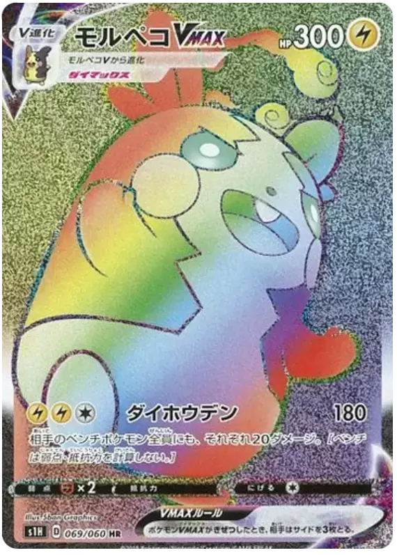 S1H - Shield - Morpeko VMAX