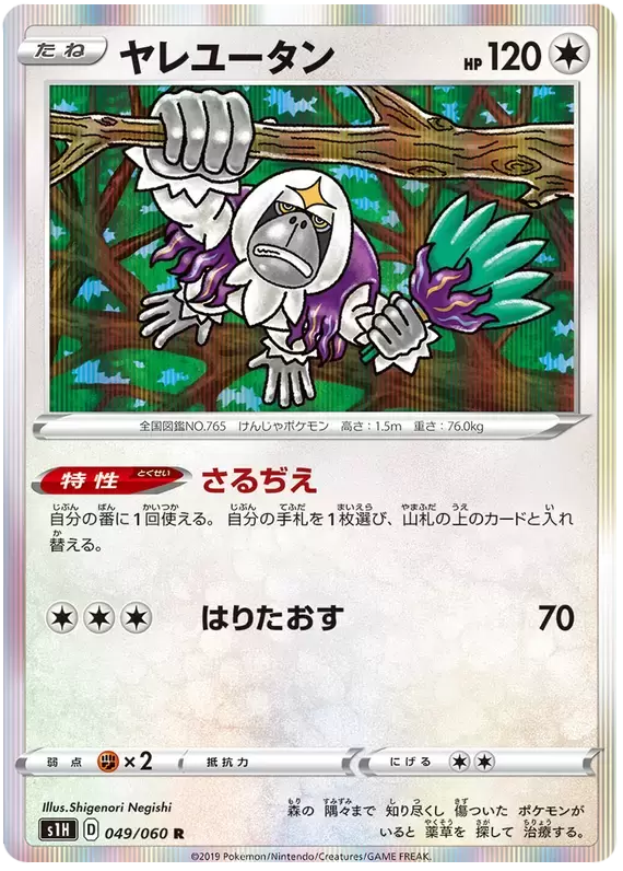 S1H - Shield - Oranguru