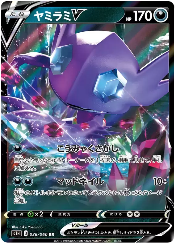 S1H - Shield - Sableye V
