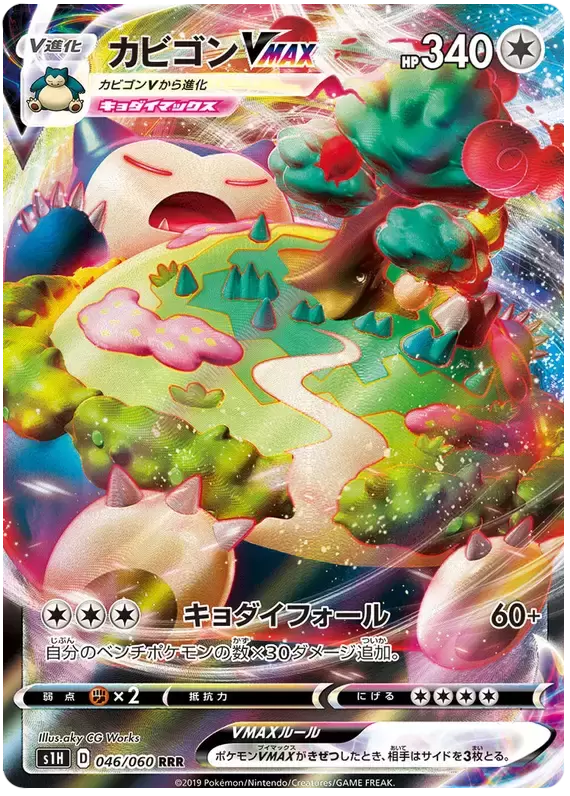 S1H - Shield - Snorlax VMAX