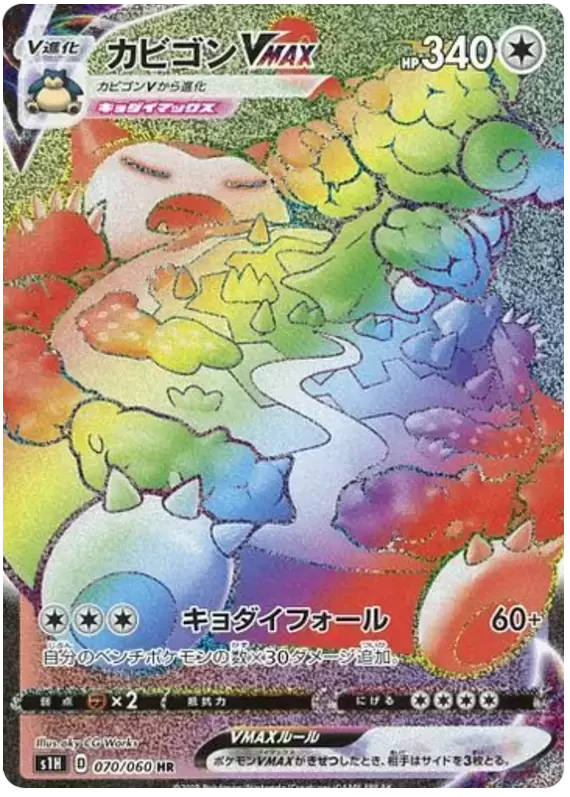 S1H - Shield - Snorlax VMAX