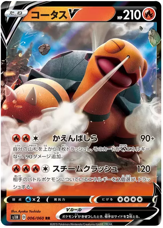 S1H - Shield - Torkoal V