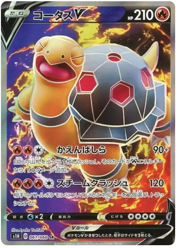 S1H - Shield - Torkoal V