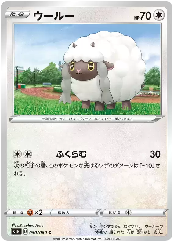 S1H - Shield - Wooloo