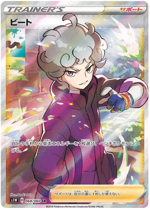 S1W - Sword - Bede
