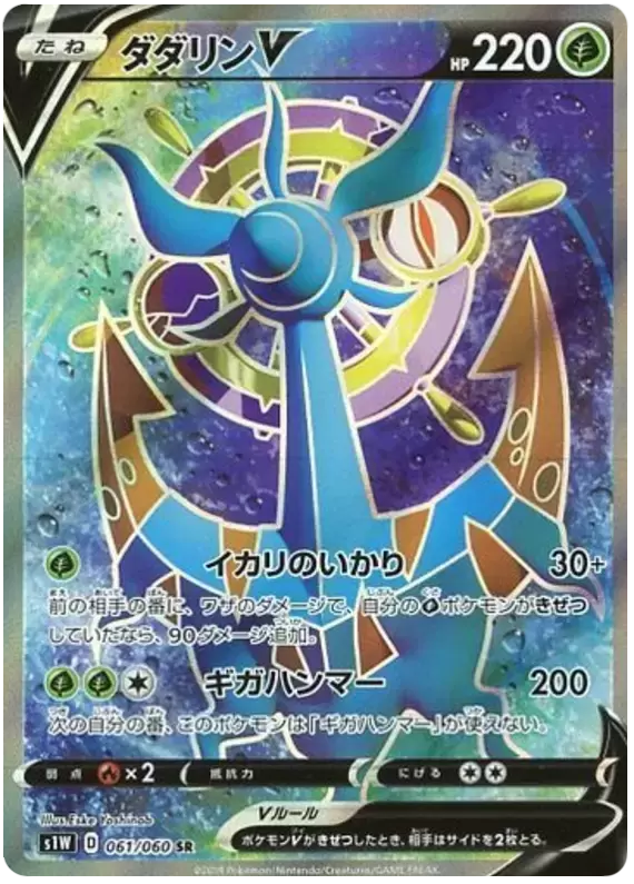 S1W - Sword - Dhelmise V