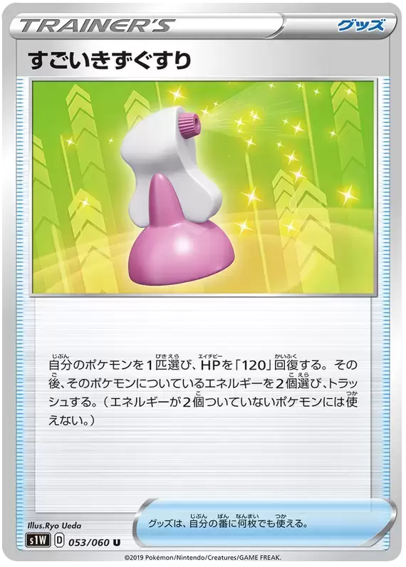 S1W - Sword - Hyper Potion
