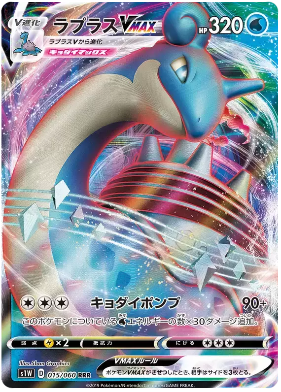 S1W - Sword - Lapras V MAX