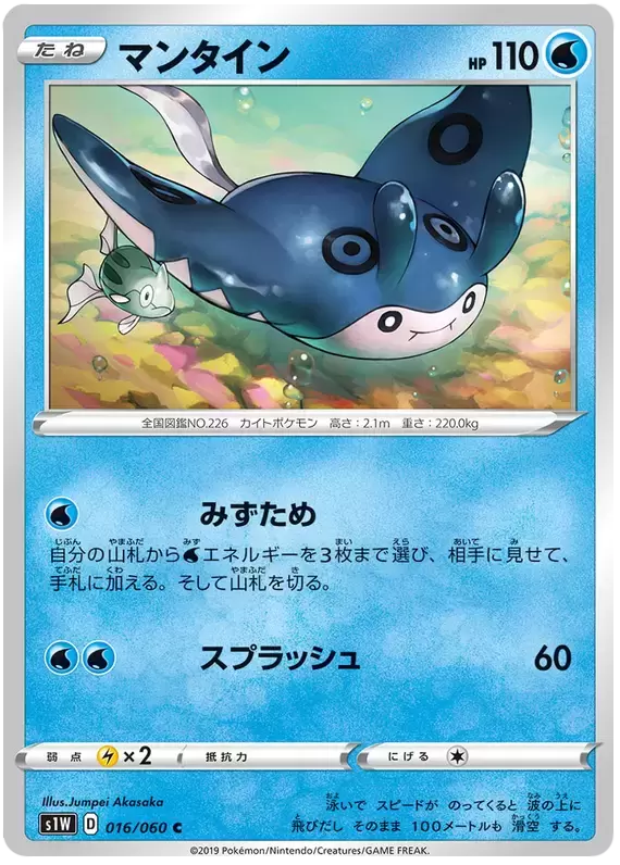 S1W - Sword - Mantine