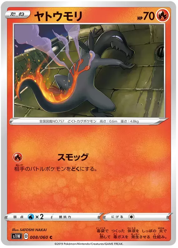 S1W - Sword - Salandit