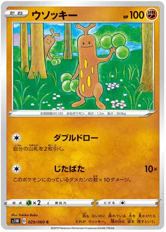S1W - Sword - Sudowoodo