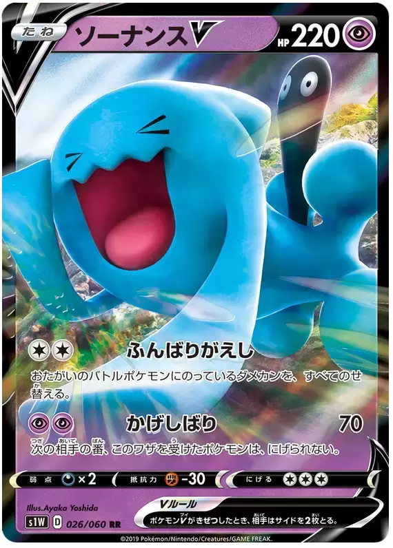 S1W - Sword - Wobbuffet V