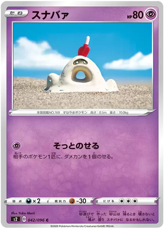 S2 - Rebellion Crash - Sandygast