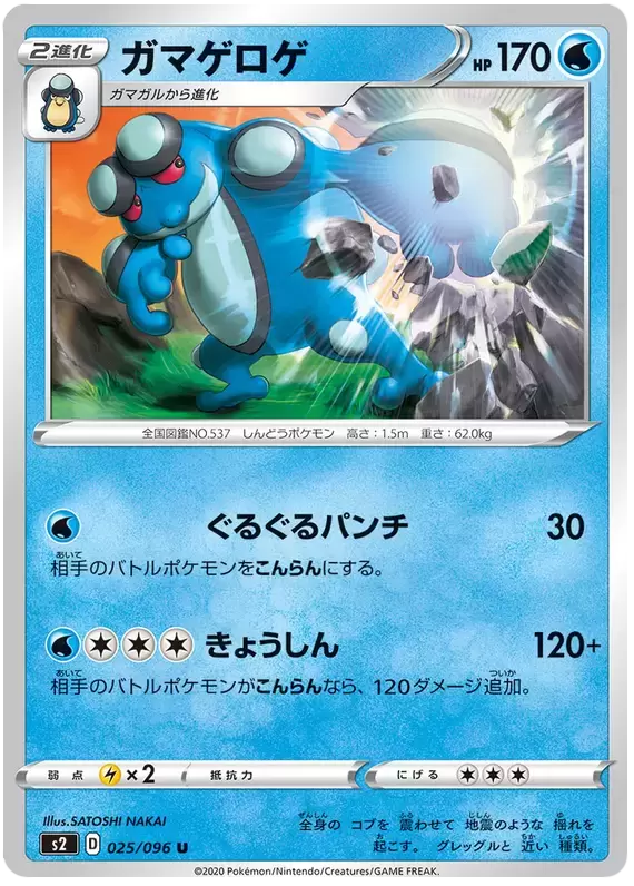 S2 - Rebellion Crash - Seismitoad