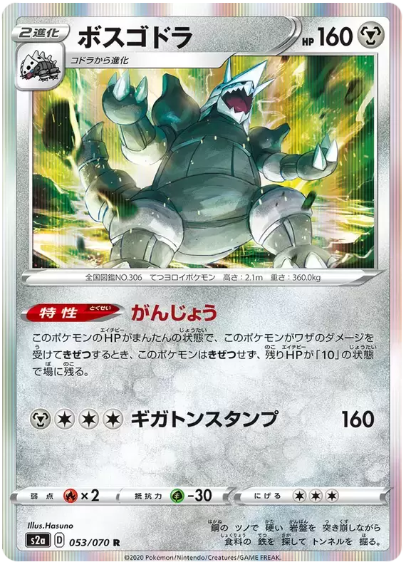 S2a - Explosive Flame Walker - Aggron