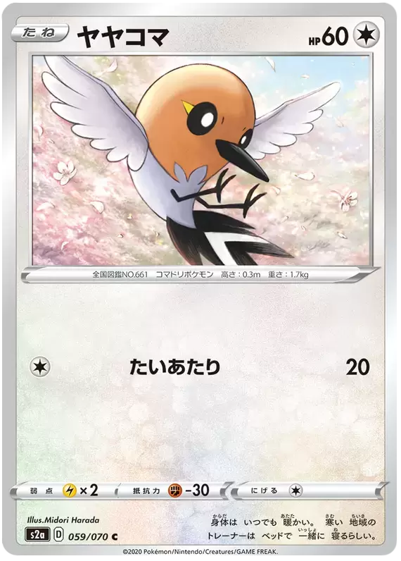 S2a - Explosive Flame Walker - Fletchling