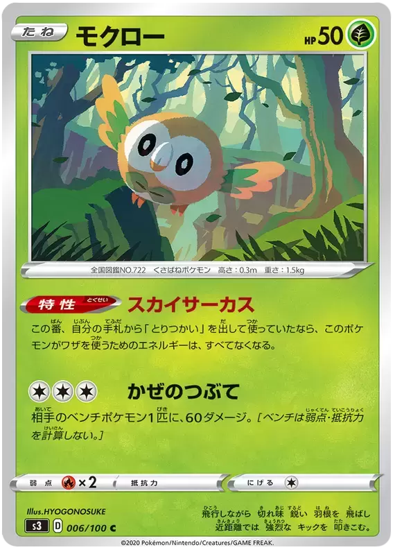 S3 - Infinity Zone - Rowlet