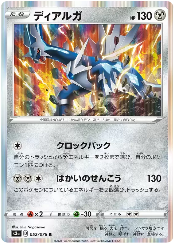 S3a - Legendary Heartbeat - Dialga