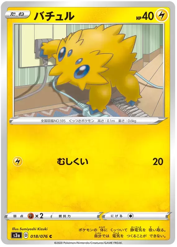 S3a - Legendary Heartbeat - Joltik