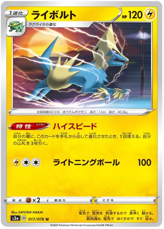 S3a - Legendary Heartbeat - Manectric