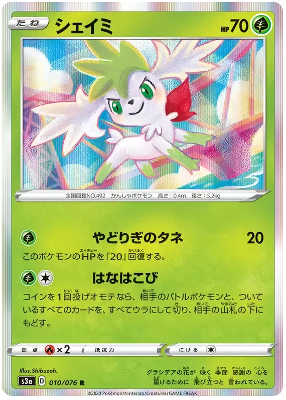 S3a - Legendary Heartbeat - Shaymin