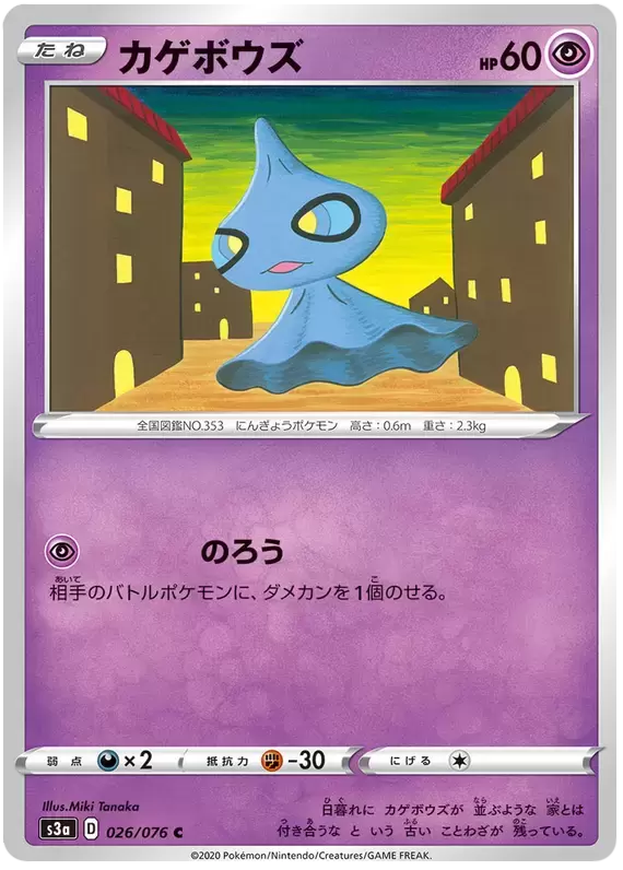 S3a - Legendary Heartbeat - Shuppet