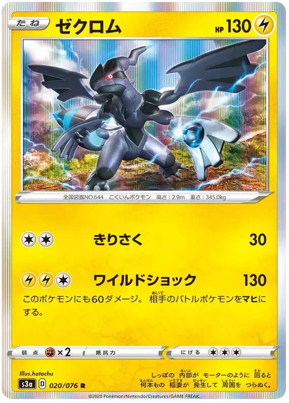 S3a - Legendary Heartbeat - Zekrom
