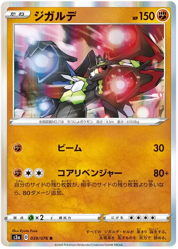 S3a - Legendary Heartbeat - Zygarde